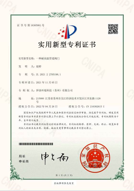 实用新型专利（一种耐高温管道阀门）