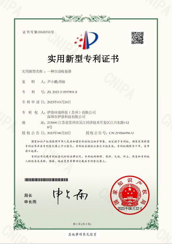 实用新型专利（一种自动收卷器）